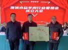 澄城县餐饮行业协会水盆羊肉行业委员会成立