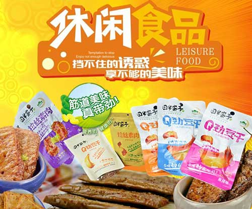 回乡寨子休闲食品500.jpg