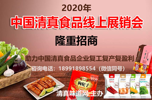 2020年中国清真食品线上展销会隆重招商（附报名链接）
